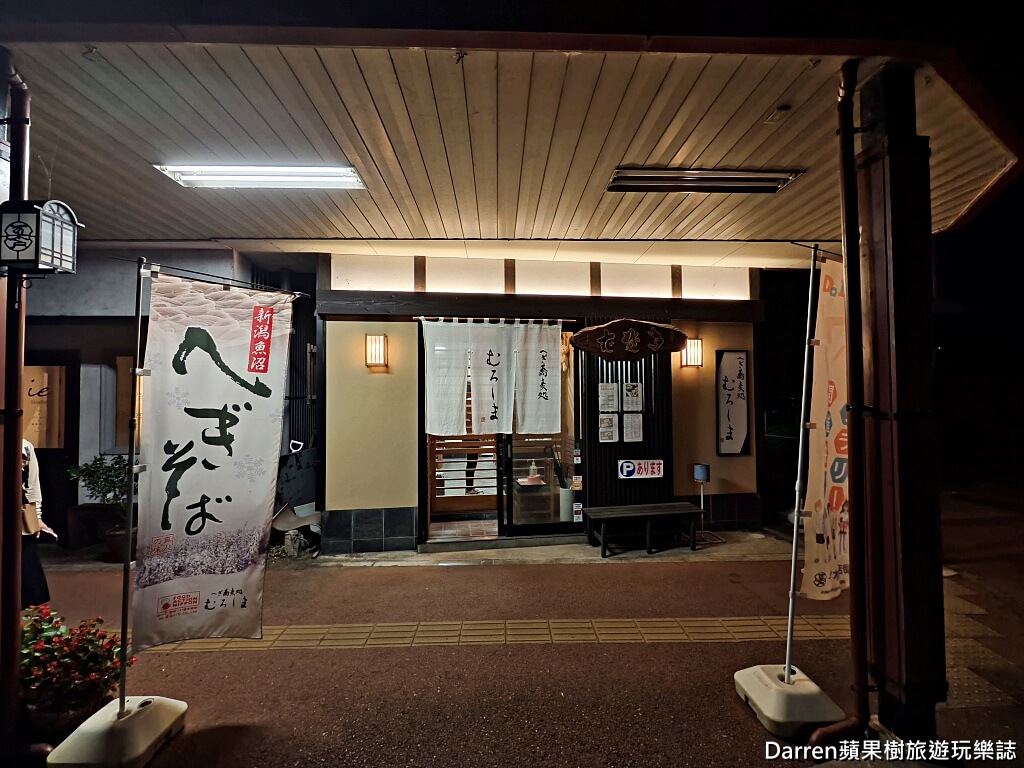 へぎ蕎麦処むろしま,新潟美食,三條市美食,新潟蕎麥麵,布海苔蕎麥麵,へぎそば,新潟居酒屋,日本自由行,新潟必吃,日本蕎麥麵