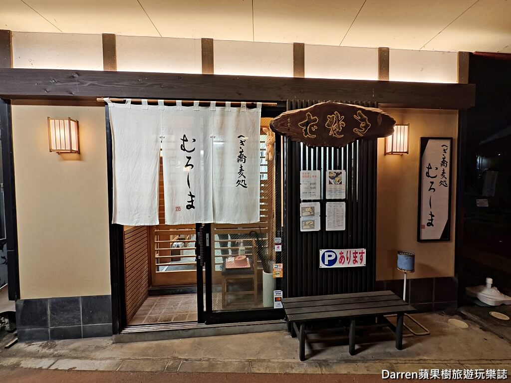 へぎ蕎麦処むろしま,新潟美食,三條市美食,新潟蕎麥麵,布海苔蕎麥麵,へぎそば,新潟居酒屋,日本自由行,新潟必吃,日本蕎麥麵