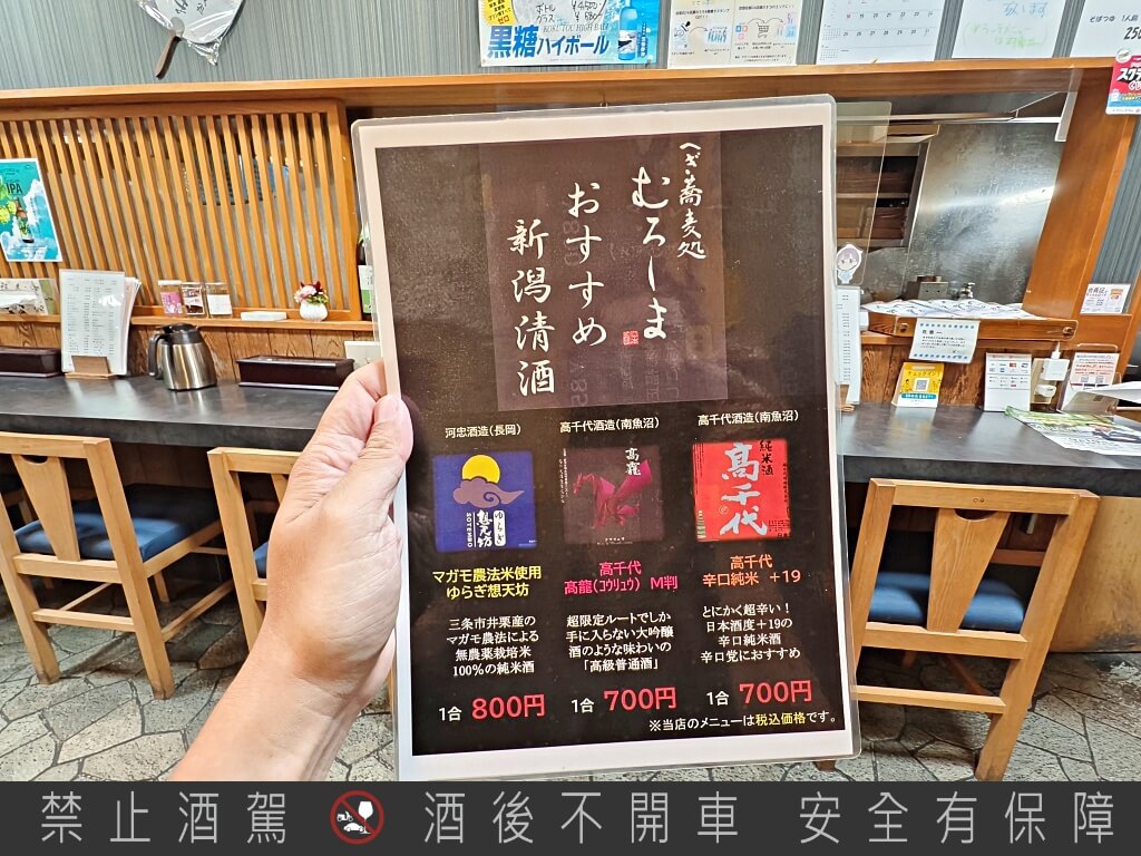 へぎ蕎麦処むろしま,新潟美食,三條市美食,新潟蕎麥麵,布海苔蕎麥麵,へぎそば,新潟居酒屋,日本自由行,新潟必吃,日本蕎麥麵