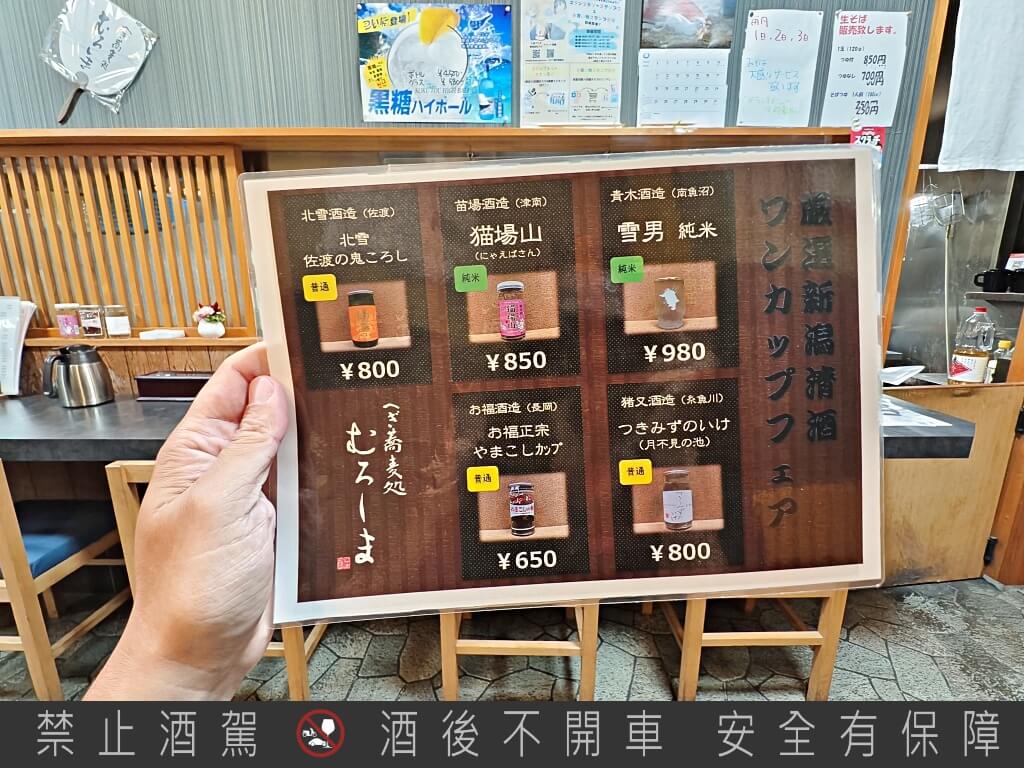 へぎ蕎麦処むろしま,新潟美食,三條市美食,新潟蕎麥麵,布海苔蕎麥麵,へぎそば,新潟居酒屋,日本自由行,新潟必吃,日本蕎麥麵